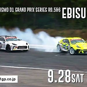 2024 D1GP Rd 5 6 EBISU 開催！ファンクラブ会員先行発売8月22日(木) から！