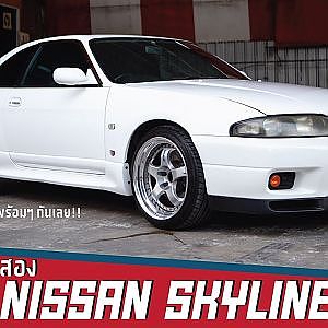 Skyline R33 ราคาดี ไม่ได้มีมาบ่อยๆ @ Top10 Garage