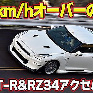 【アクセル全開】最高速テスト 300km/hオーバーの世界 Phoenix's Power 製作 35GT-R & RZ34