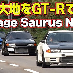 北の大地で GT-R 全開 ！ 林とっくり さんの新店訪問『 Garage Saurus North 』【新作】