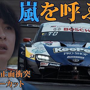 『～スーパーGTに嵐を呼ぶ男 大湯都史樹～ 後ろから正面衝突からのアンダーカット大作戦』