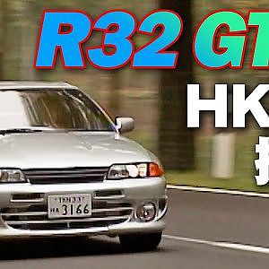 HKS R32 GT-R ヒストリー グループA & DRAG & ZERO R 【2015臨時増刊】
