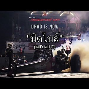 แถวนี้มันเถื่อน #มิดไมล์ #soupedup2018