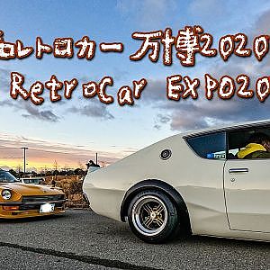 (4K)JAPAN RetroCar EXPO2020 - 昭和レトロカー万博2020 会場歩き撮り