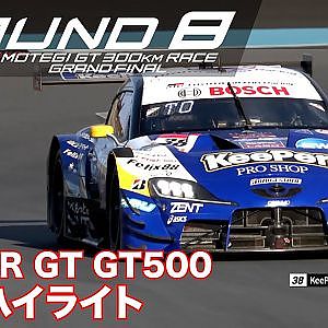 【SUPER GT Rd.8 MOTEGI】GT500 予選ハイライト