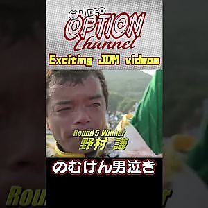 D1GPエビス優勝でのむけん男泣き 【 VIDEO OPTION 傑作選 #052】Exciting JDM videos #Shorts