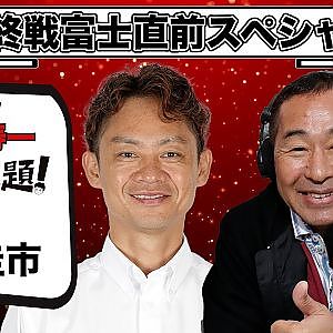 ドリキン 登場！！『 脇阪寿一 の SUPER 言いたい放題 』出張生配信！2021年11月版 「最終戦富士直前スペシャル」