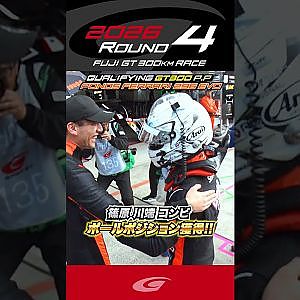 篠原 川端 コンビ ポールポジション獲得!! Qualifying GT300 P P PONOS FERRARI 296 EVO