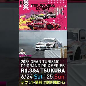 2023 D1GP Rd 3-4 筑波 6.24-25開催!! 2021 D1GP Rd.3 筑波 単走5位 2 田中 省己