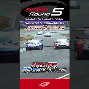 ARTA対決 野尻 智紀のオーバーテイク!! #16 ARTA MUGEN HRC PRELUDE GT vs #8 ARTA MUGEN HRC PRELUDE GT