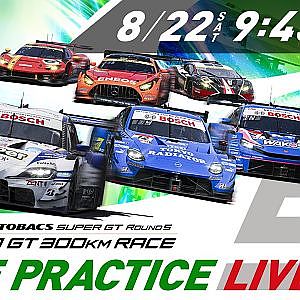 【無料LIVE配信】 8/22 Free Practice | 2026 AUTOBACS SUPER GT Rd.5 SUZUKA / 2026 Rd.5 公式練習 #supergt