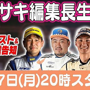 カワサキ編集長 LIVE 第49回 ～林渡・畑中真吾・夢斗編 ダイジェスト ～【 生配信 】